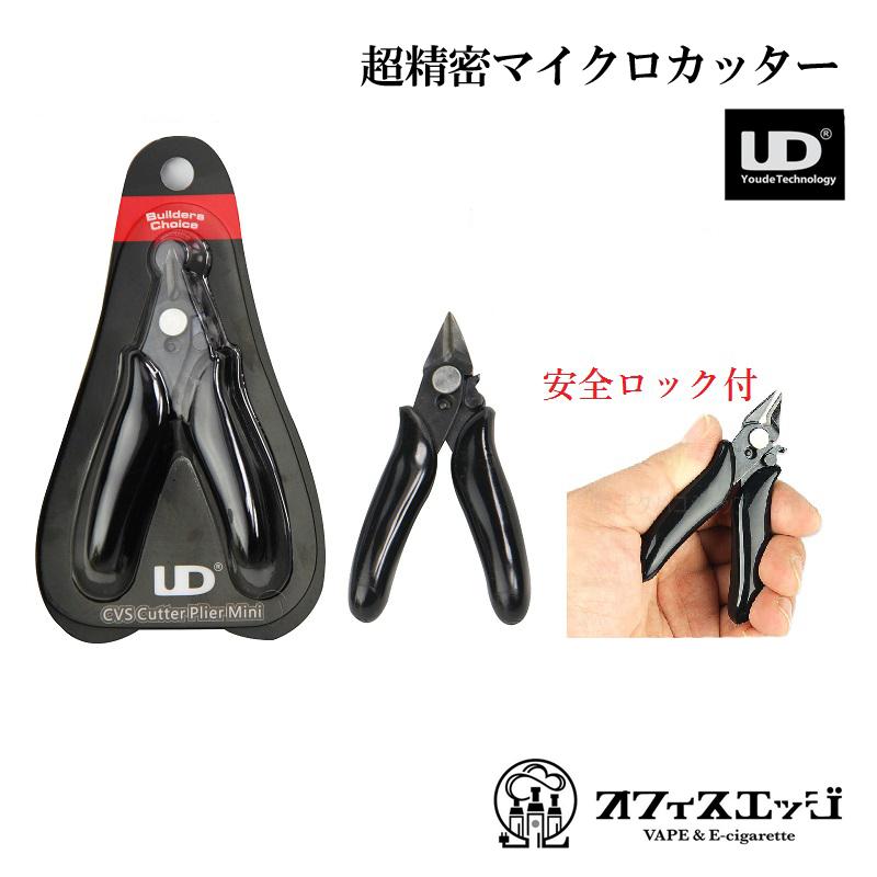 UD 正規品 【CVS Cutter Plier Mini】【メール便送料無料】安全ロック付マイクロカッター 超精密 ニッパー [C20