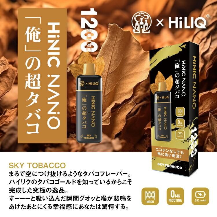 俺の超 HiNIC NANO 1200回吸引可能 ニコチン0 タール0 vape 本体