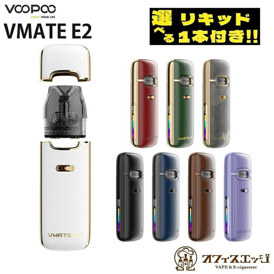 選べるリキッド1本付き】Voopoo VMATE E2 Pod Kit ブープー 電子
