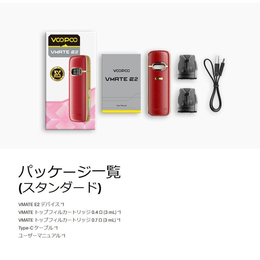 即発送！人気ホワイト！2本ヘッド　vmate 楽天市場】【選べるリキッド1本付き】Voopoo VMATE E2 Pod Kit