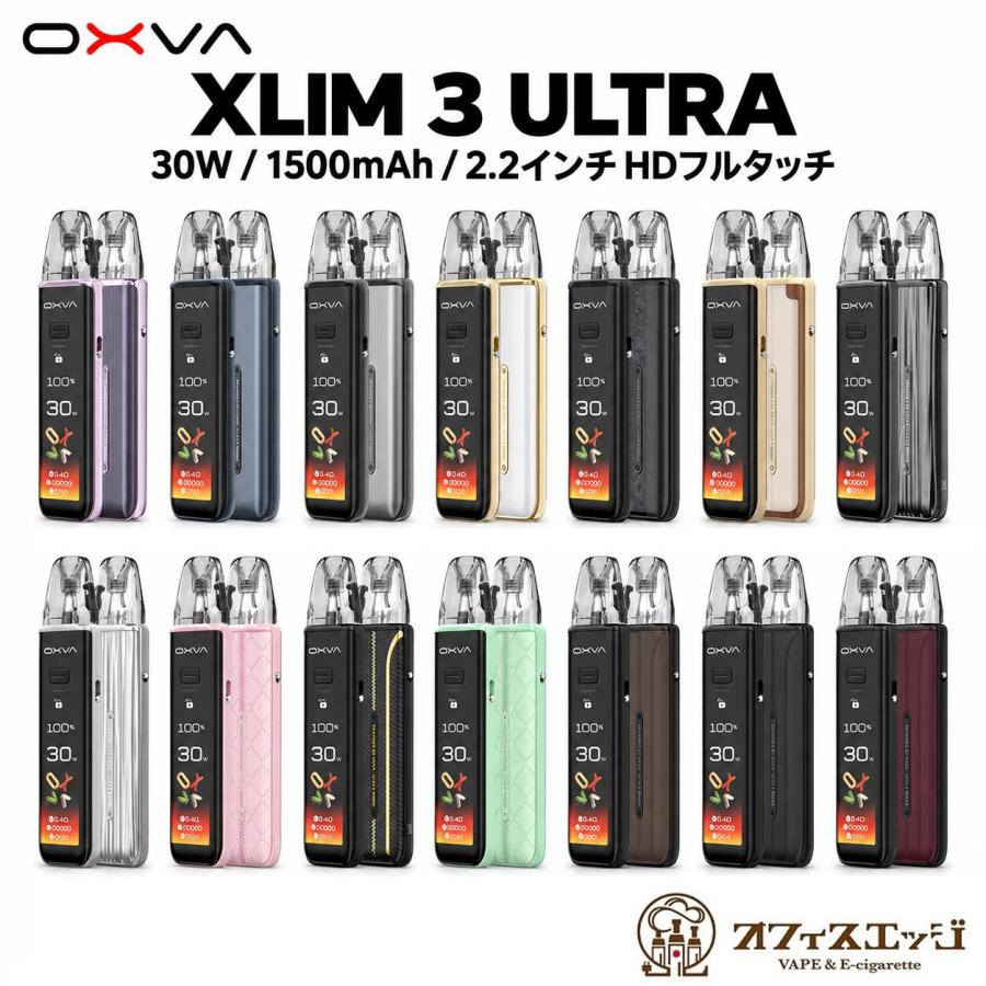 OXVA XLIM 3 ULTRA POD KIT エクスリム ウルトラ オキシバ スターター