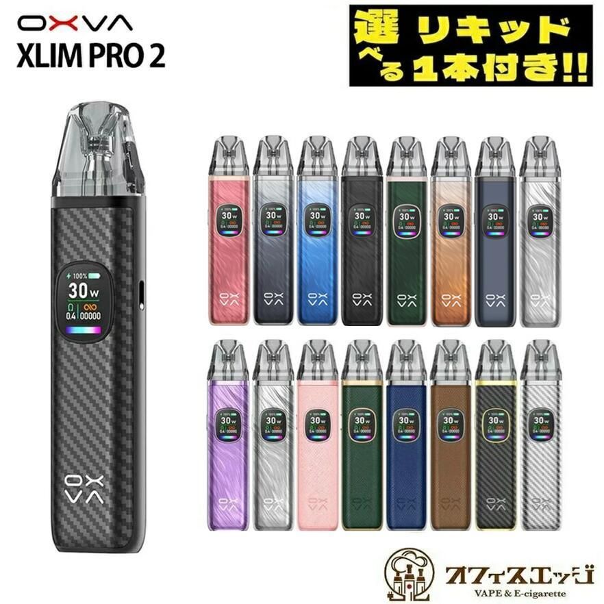選べるリキッド1本付き】OXVA XLIM Pro 2 Pod Kit vape 本体
