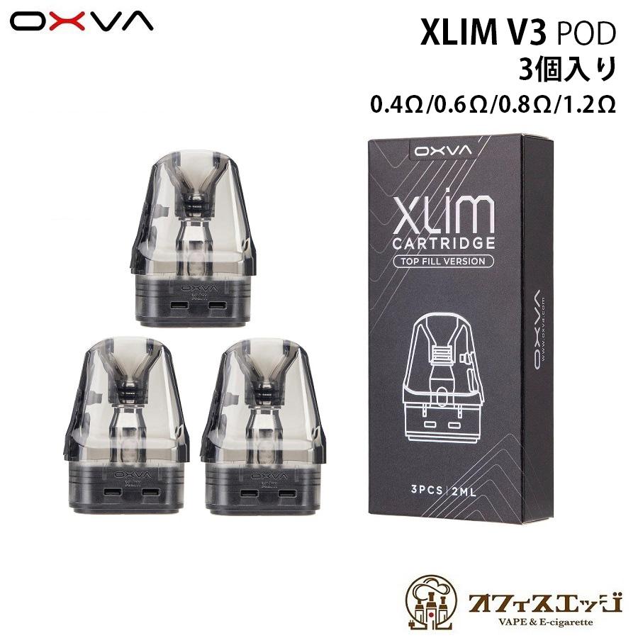 OXVA XLIM V3 POD カートリッジ 3個入り 交換用 予備 エクスリム