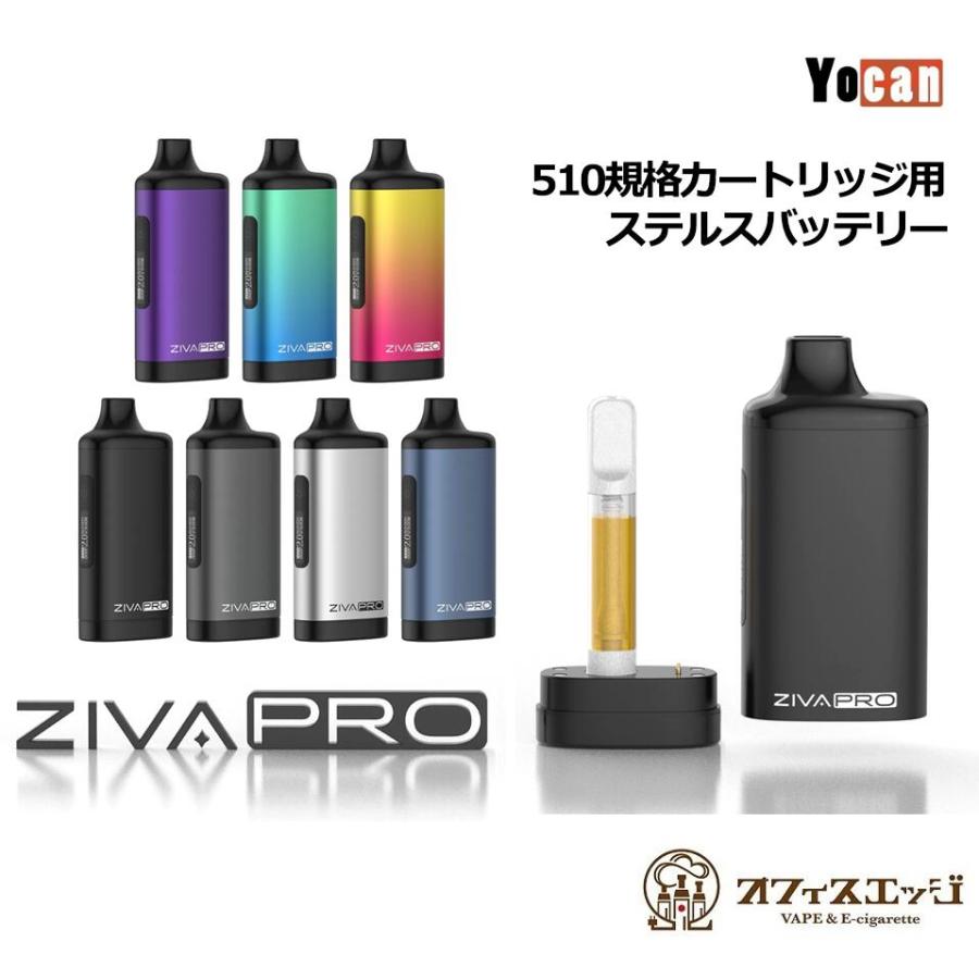 ★新品未使用★よーじや★セット Yocan ZIVA PRO 510規格 カートリッジ バッテリー ヴェポライザー CBD