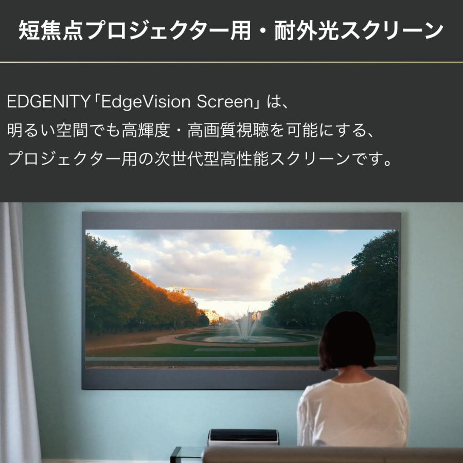 EDGENITY プロジェクタースクリーン 短焦点 80インチ 耐外光 壁掛け 16:9 広視野角 160°  ホームシアター 高輝度 家庭用 ビジネス EdgeVision Screen｜edgenity｜02