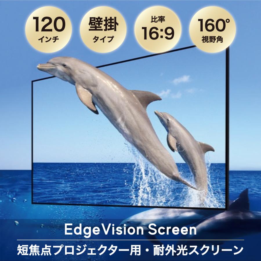 EDGENITY プロジェクタースクリーン 短焦点 120インチ 耐外光 EDGENITY プロジェクタースクリーン 短焦点 120インチ 耐外光