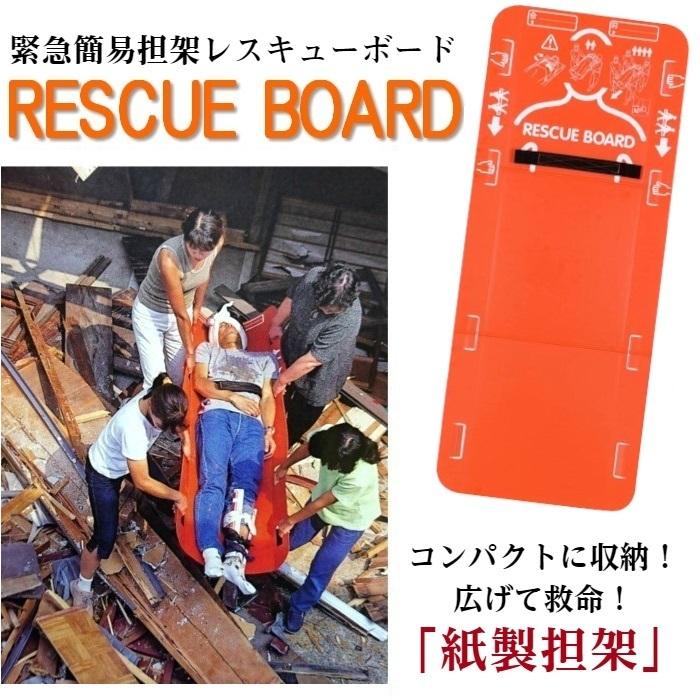 緊急用簡易担架 レスキューボード 3つ折タイプ ／ 5台セット 【送料