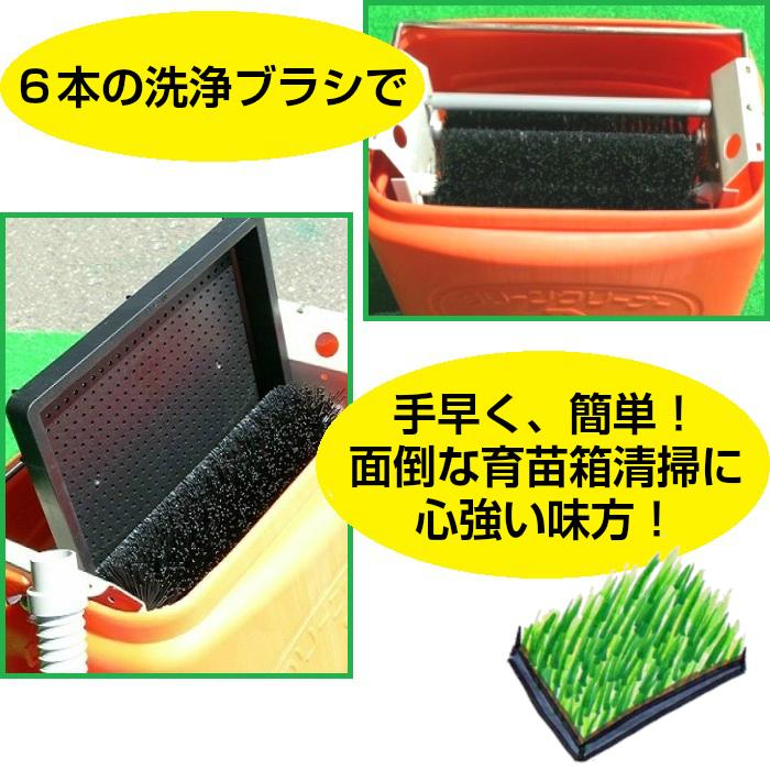 手動式育苗箱洗浄器 クリーンクリーナーP 【送料無料】 : EDGEPLAZA
