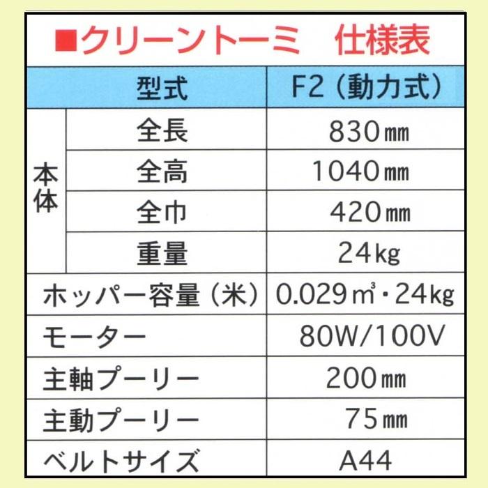 クリーントーミ F2 モータ式 唐箕 とうみ 穀物選別機【送料無料