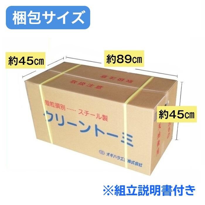 (5/10 決まりました)クリーントーミ　(唐箕) オギハラ クリーントーミ 唐箕 D3 モーター式 : 農林・園芸・汎用機の