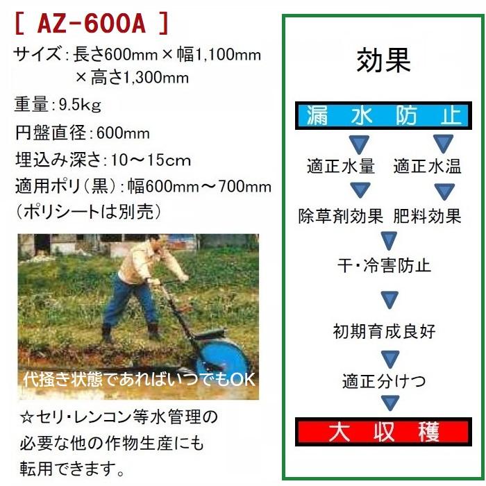 畦シート張り機　AZ-600A　スプレッダー【送料無料】の画像