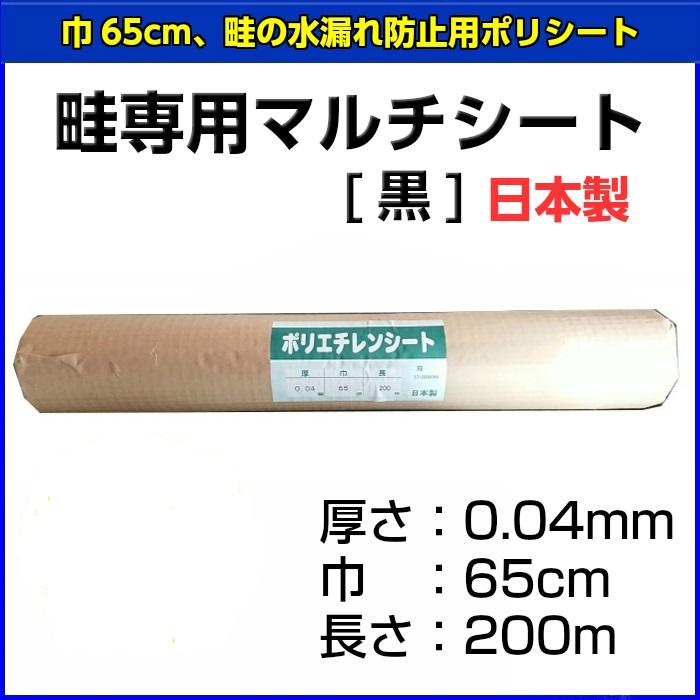 畦専用マルチシート 黒 0.04mm×65cm×200m : EDGEPLAZA - 通販 - Yahoo