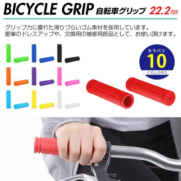 自転車 グリップ 単色 自転車パーツ ハンドル BMX : エッジスポーツ