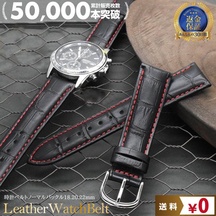 腕時計 ベルト 黒 赤ステッチ empt watch クロコ型押し黒本革に 腕時計 ベルト 黒 赤ステッチ empt watch クロコ型押し黒本革に