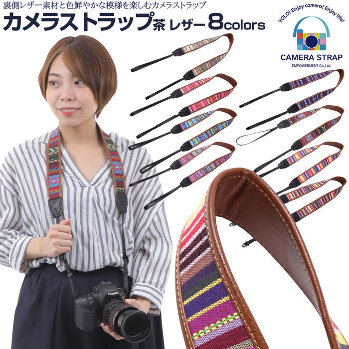 カメラストラップ 茶 レザー カメラ ストラップ 一眼レフ コンデジ ミラーレス カメラマン パーティー 撮影会 デジカメ かっこいい かわいい おしゃれ 撮影 屋 Em811b05 エッジスポーツ 通販 Yahoo ショッピング