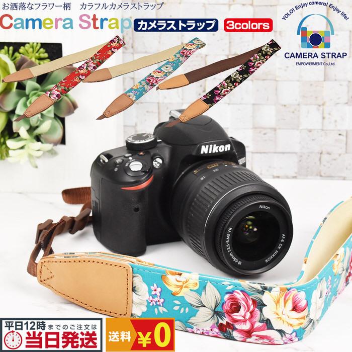 花柄 フラワー カメラストラップ カメラ ストラップ 一眼レフ コンデジ ミラーレス 上級者 おすすめ 一押し デジカメ かっこいい かわいい おしゃれ 中級者 い Em2b02 エッジスポーツ 通販 Yahoo ショッピング