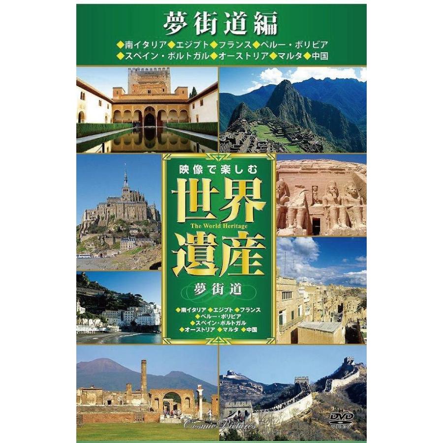映像で楽しむ世界遺産DVD16枚組 世界遺産DVD 世界遺産 DVD