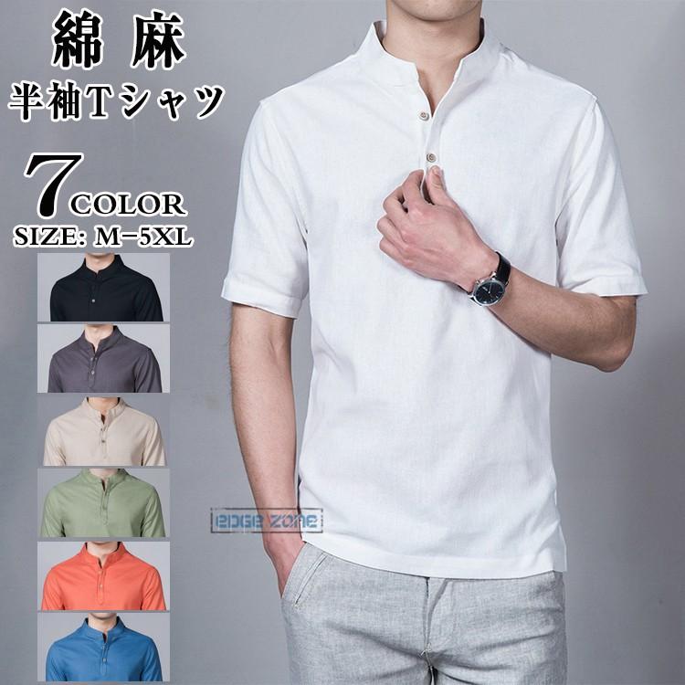 チャイナ服 メンズ 半袖 麻シャツ Tシャツ リネンtシャツ カジュアルシャツ カットソー スリム 無地 立ち襟 サマー 清涼 Ege Edge Zone 通販 Yahoo ショッピング