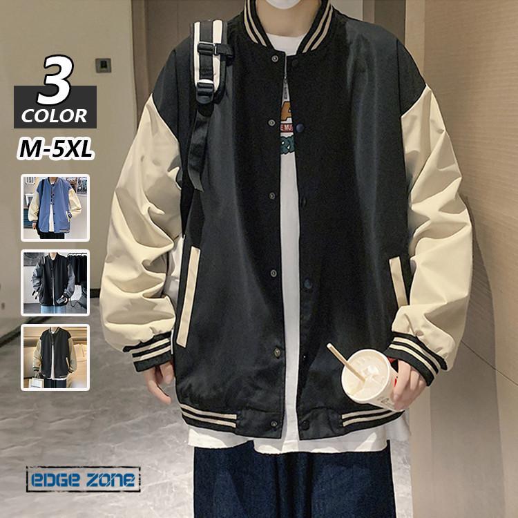 スタジャン メンズ ジャケット ブルゾン 野球服 切り替え オシャレ 大きいサイズ 配色 アウトドア 春秋 アウター ショット丈 スポーツ 人気沸騰ブラドン