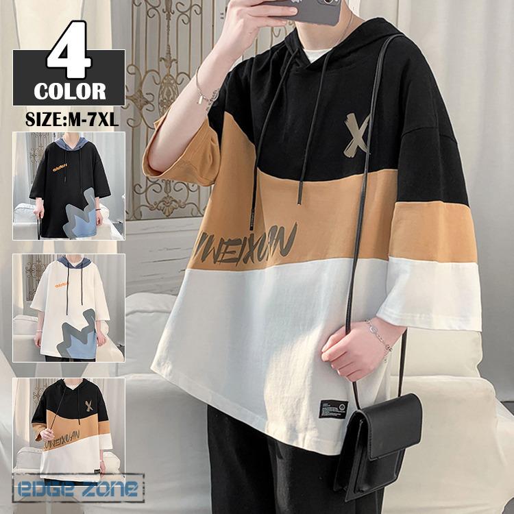 半袖パーカー メンズ 大きいサイズ 七分袖 薄手 フード付き 切り替え 英語柄 プリント おしゃれ カジュアル 涼しい 新作通販