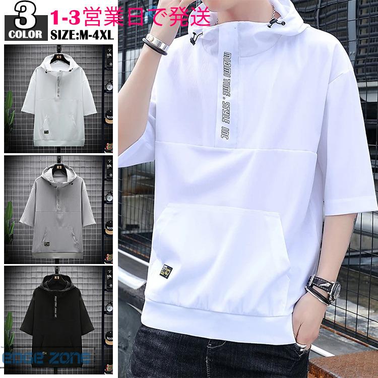 パーカー メンズ 半袖 1 3営業日発送 半ジップパーカー プルオーバーパーカー 速乾 涼感 ひんやり 夏 ポケット スポーツウェア Ege Edge Zone 通販 Yahoo ショッピング