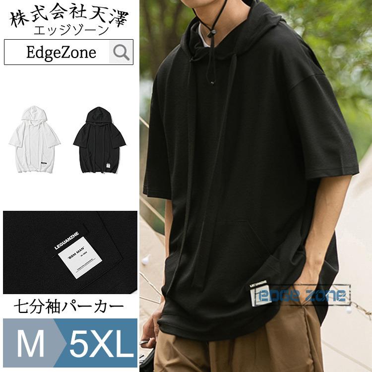 パーカー メンズ 半袖パーカー 五分袖 5分袖 フード付き 無地 ロゴ おしゃれ カジュアル 涼しい 国内発送