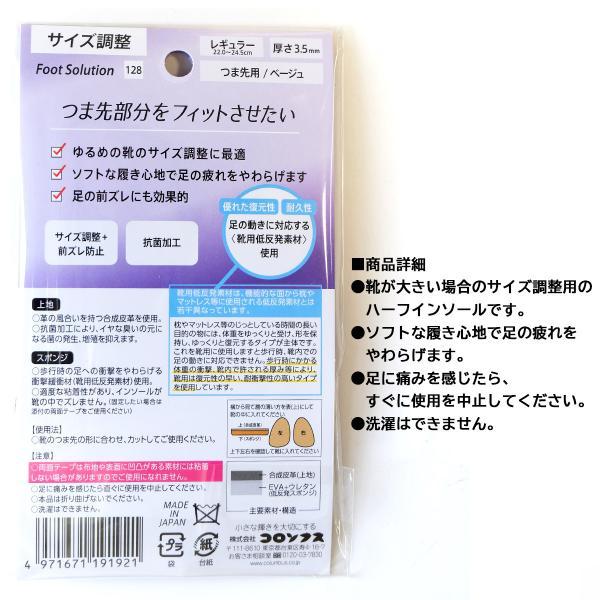 フットソリューション インソール 中敷き レディース つま先用 ポスト