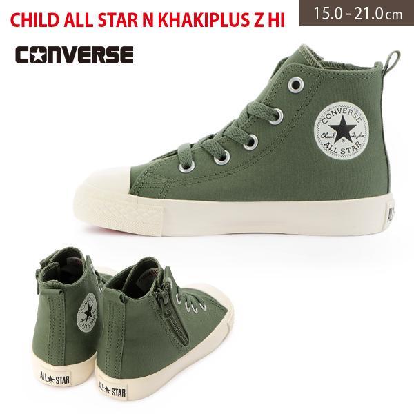 CONVERSE（コンバース） キッズ オールスター 正規品 子供 ローカット