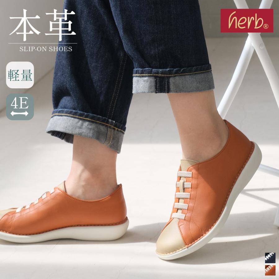 herb ハーブ スリッポン スニーカー レディース 紐なし 本革 軽量