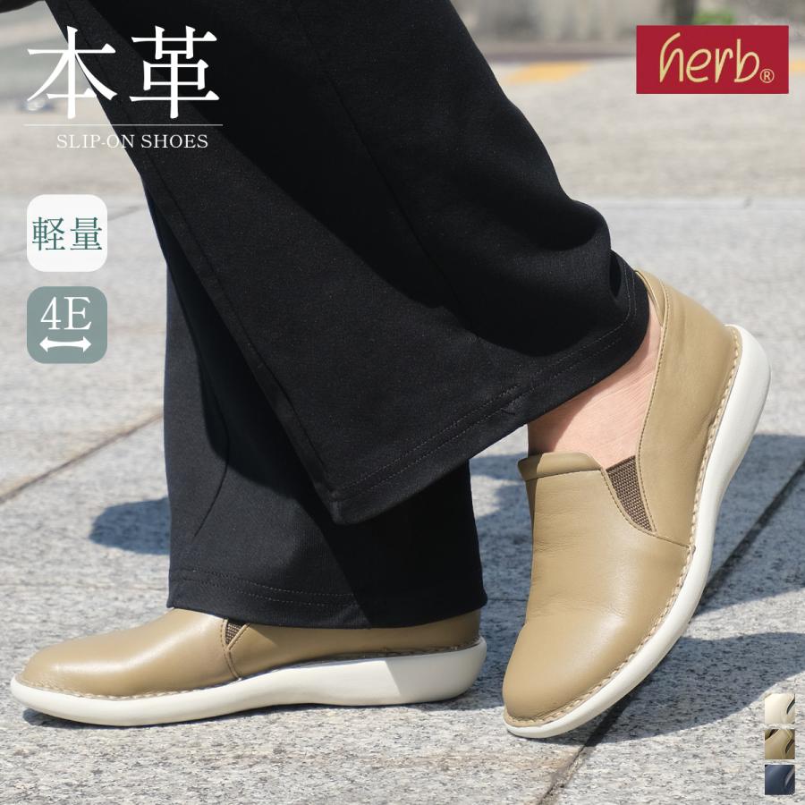 herb ハーブ スリッポン スニーカー 本革 レディース 牛革 紐