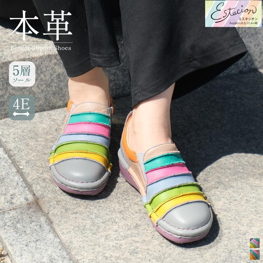Estacion】 エスタシオンボーダーマルチカラーレザー シュース Estacion エスタシオン サイドゴア スリッポン ボーダー マルチ