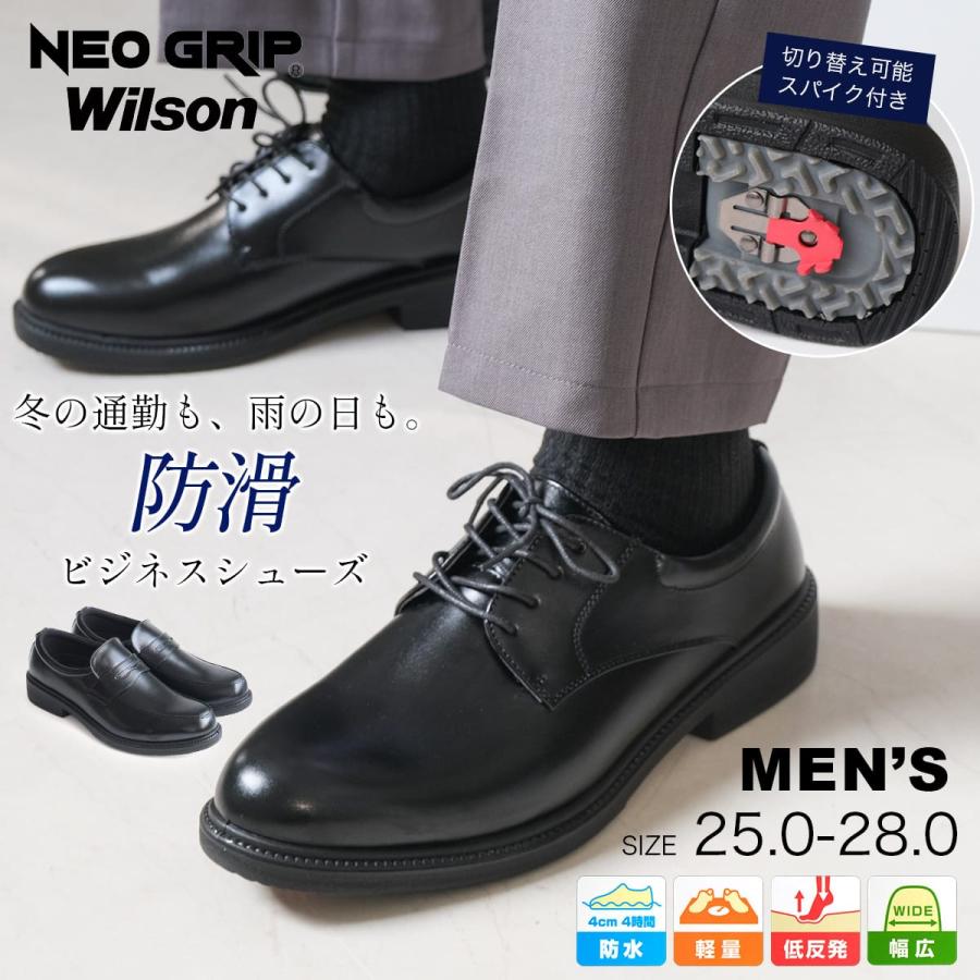 防滑 ビジネスシューズ メンズ靴 ウィルソン Wilson NEO GRIP メンズ