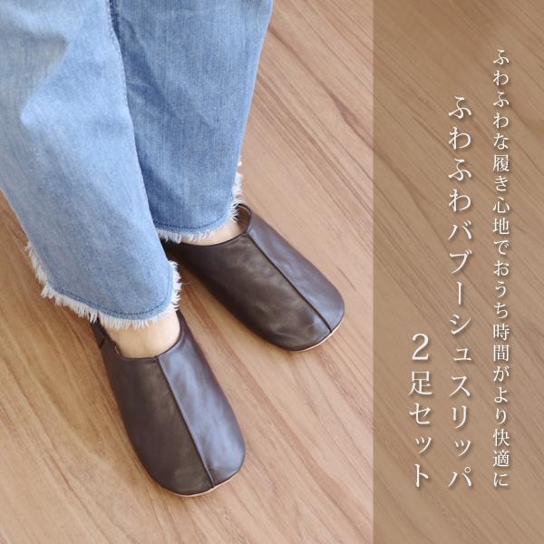 バブーシュ ルームシューズ スリッパ 2足セット メンズ レディース