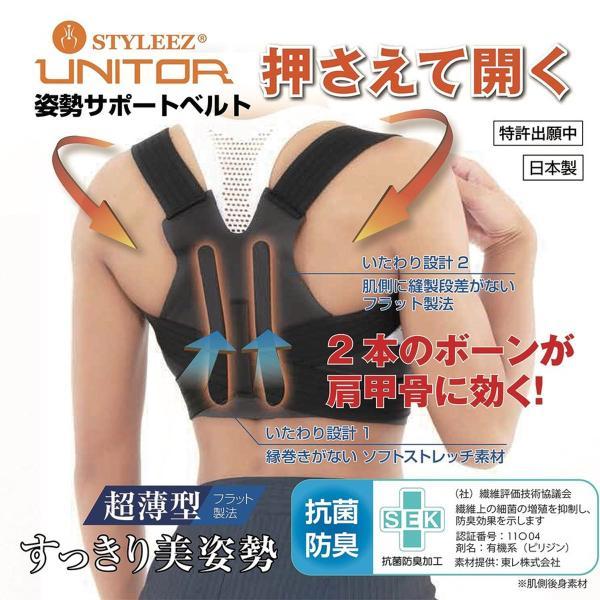 スタイリーズユナイター姿勢サポートベルト 姿勢補正 薄型 : EDIE