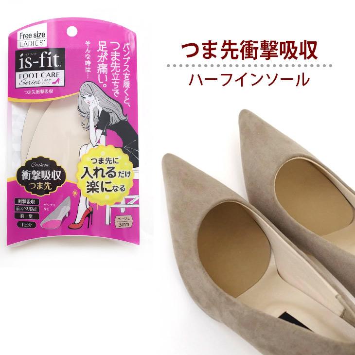 Is Fit つま先衝撃吸収 女性用 レディース ハーフインソール クッション パンプス Ns155 Edie 通販 Yahoo ショッピング