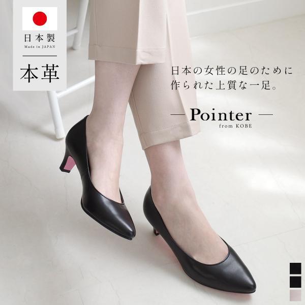 パンプス 本革 レディース 日本製 通勤 歩きやすい 痛くない オフィス