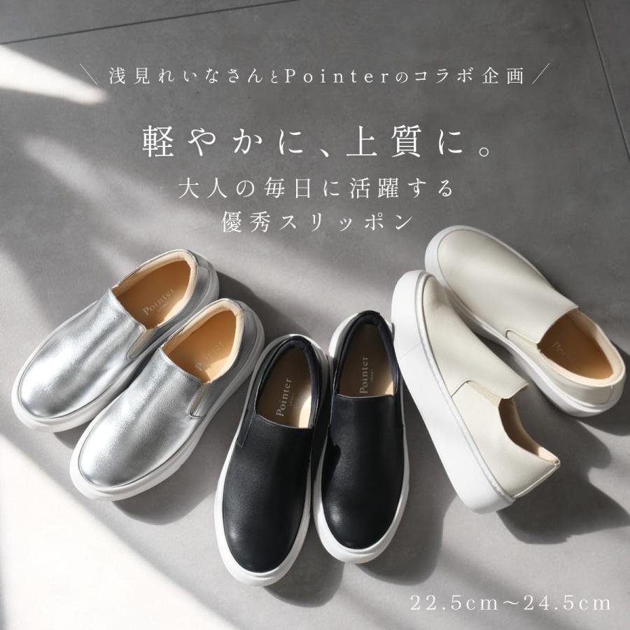 スリッポン 本革 レディース 浅見れいなさん×Pointerコラボ 日本製