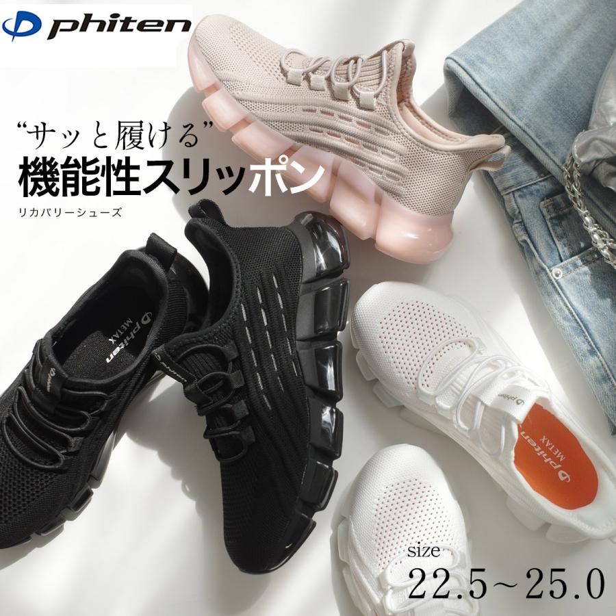 スニーカー ファイテン レディース phiten スリッポン 履きやすい ノン 