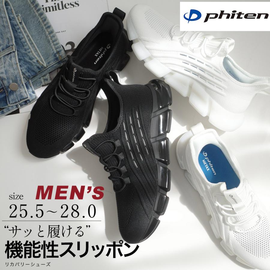 スニーカー メンズ ファイテン phiten リカバリースニーカー 軽量