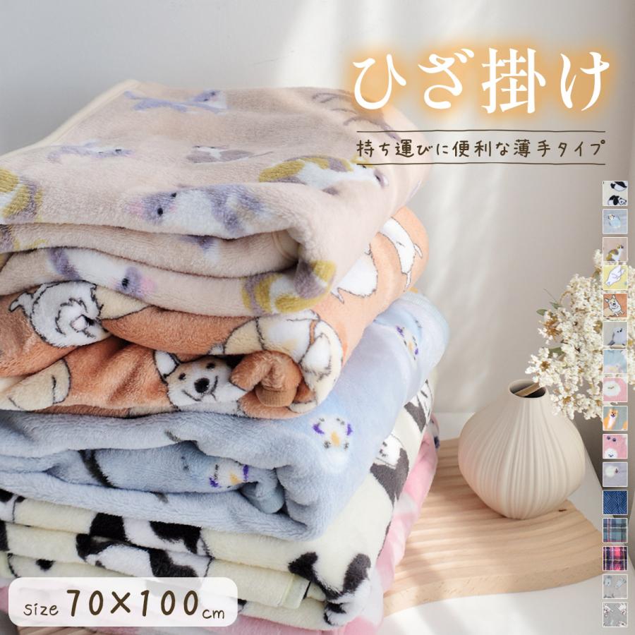 ひざ掛け ブランケット 暖かい アウトドア 可愛い おしゃれ 膝掛け