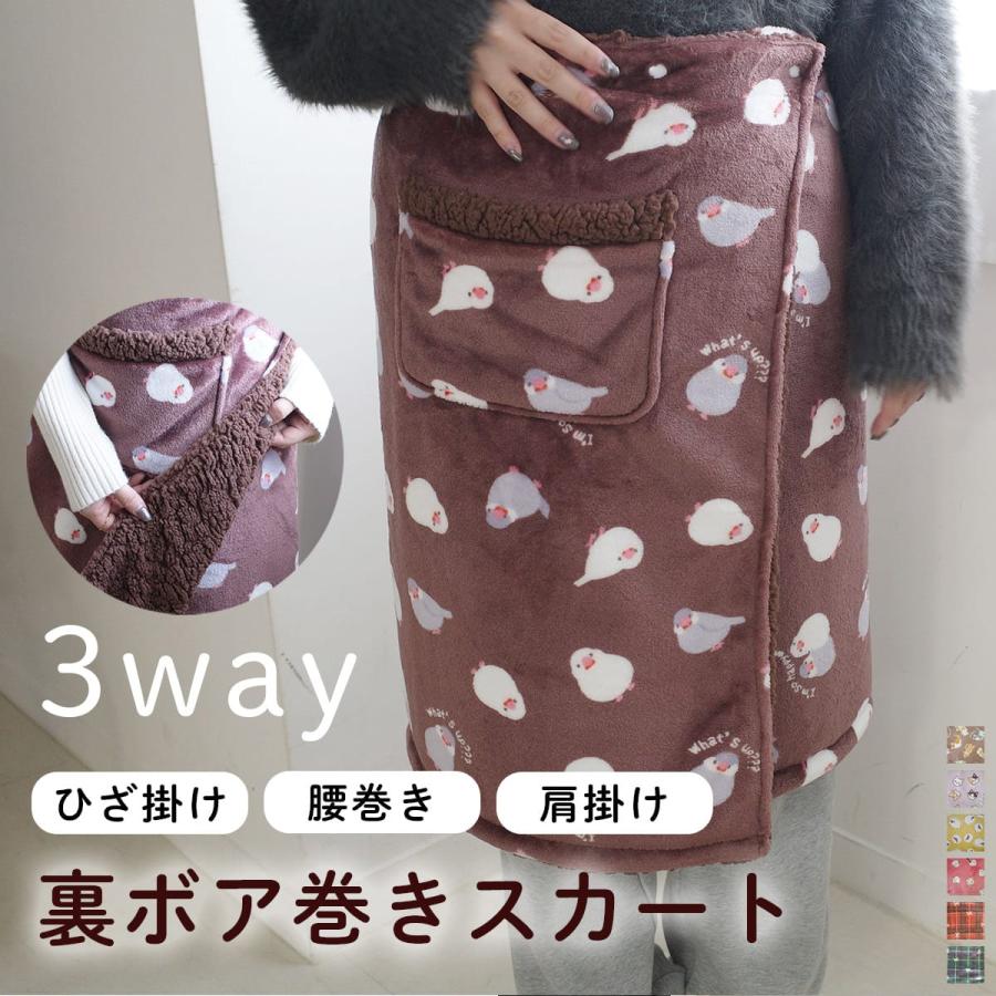 ひざ掛け 膝掛け ブランケット 暖かい ボア 可愛い 裏ボア ポンチョ
