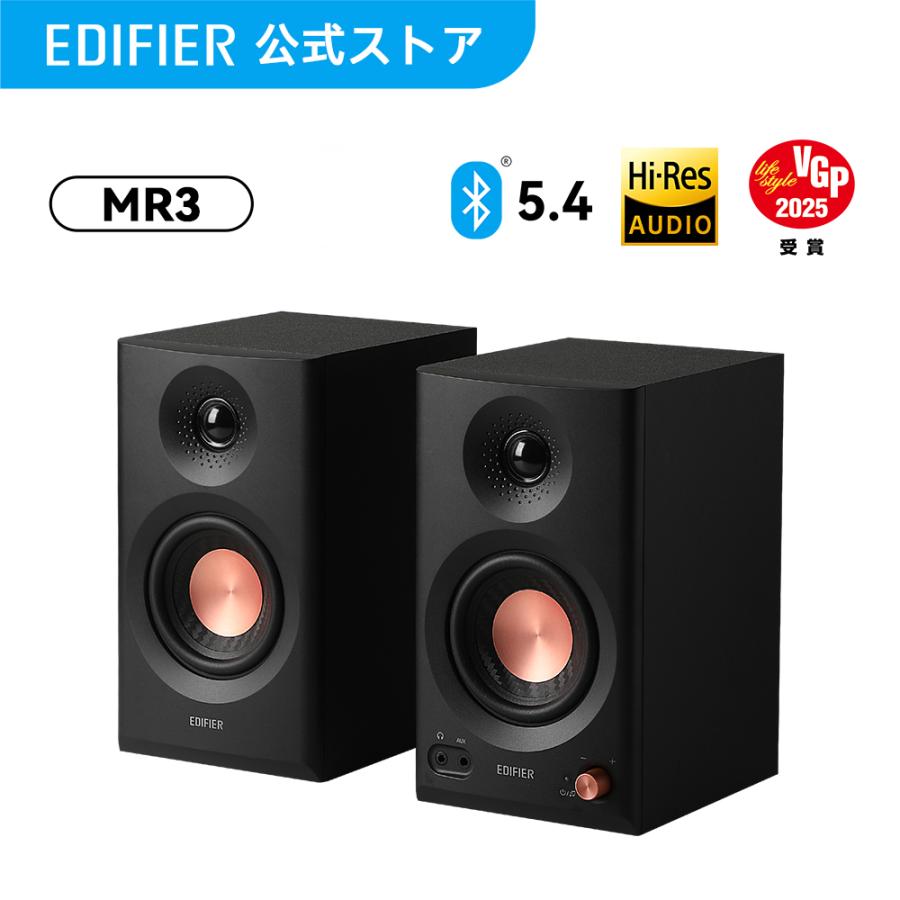 Edifier 【VGP2025受賞】EDIFIER MR3 モニタースピーカー Bluetooth