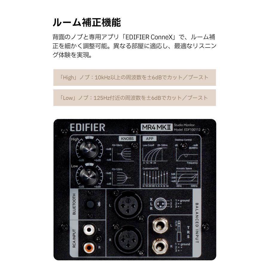 EDIFIER MR4 MKII モニタースピーカー Bluetooth6.0 最大80W出力 Hi