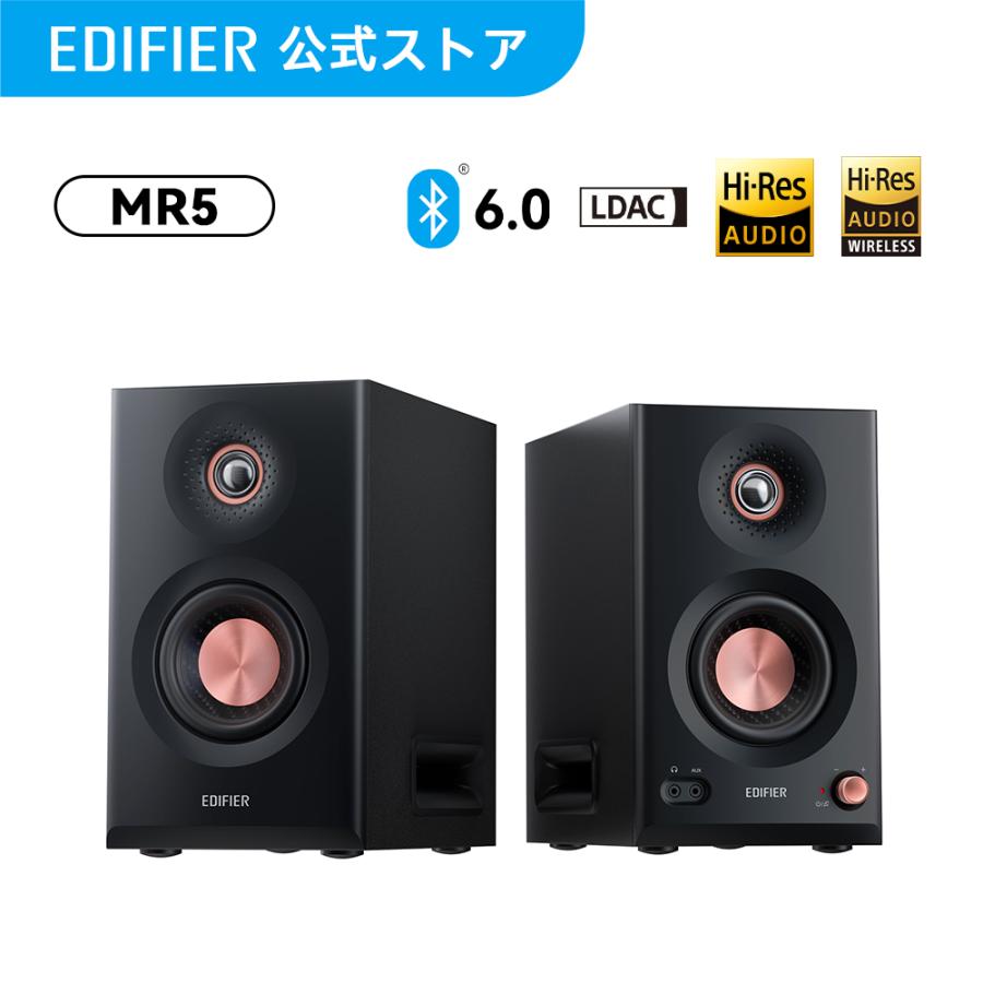 EDIFIER MR5 モニタースピーカー 3WAY Bluetooth 6.0 最大110W出力