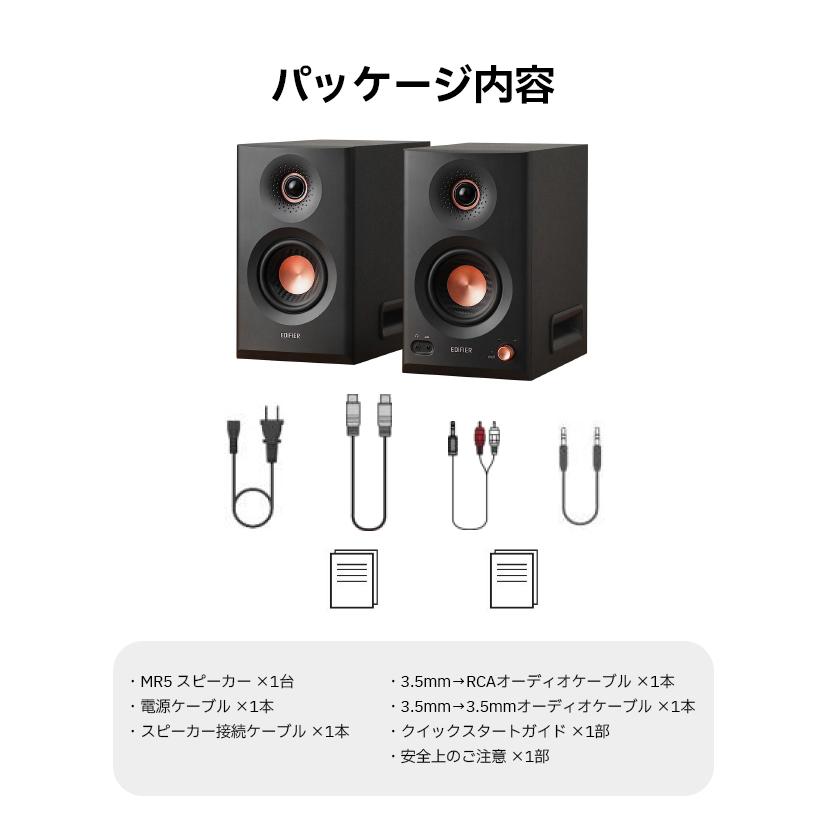 EDIFIER MR5 モニタースピーカー 3WAY Bluetooth 6.0 最大110W出力