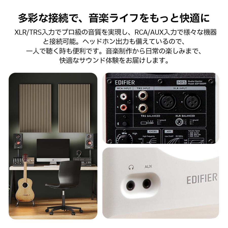 EDIFIER MR5 モニタースピーカー 3WAY Bluetooth 6.0 最大110W出力