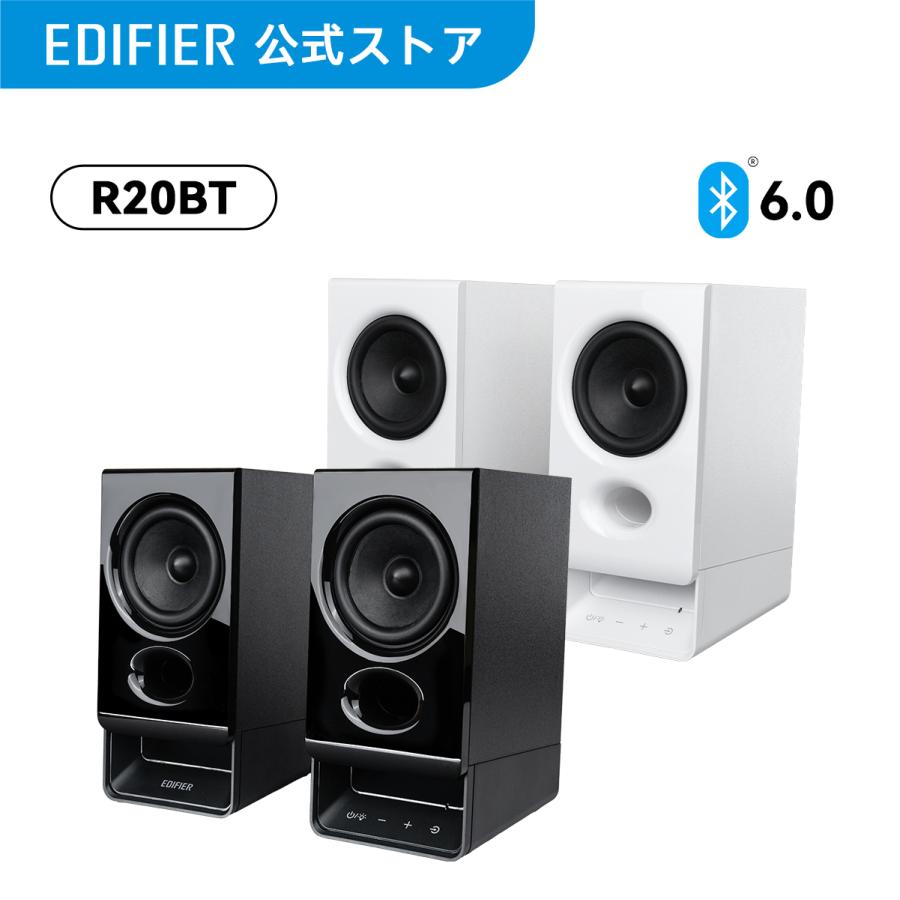 EDIFIER R20BT 小型 PCスピーカー Bluetooth 6.0 5W出力 スピーカー