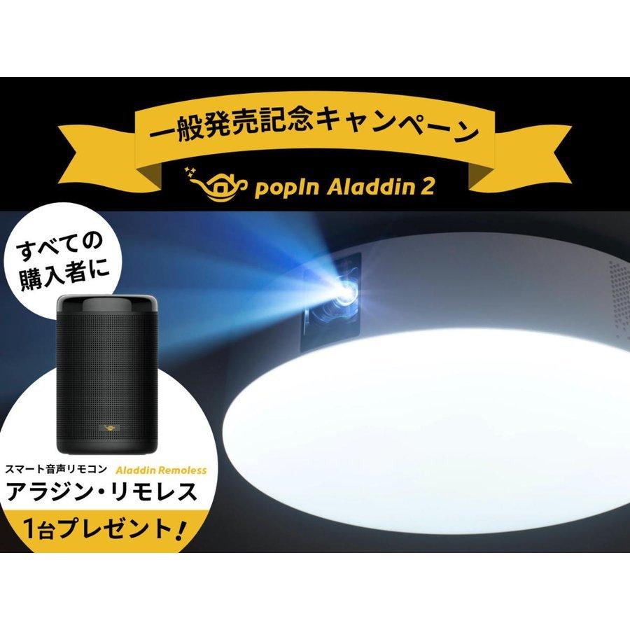 Popin Aladdin 2 ポップインアラジン2 照明一体型プロジェクター Pau01dj エディオン蔦屋家電 ヤフー店 通販 Yahoo ショッピング