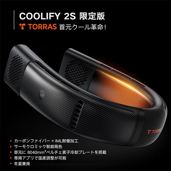 TORRAS トラス COOLIFY 2S ネッククーラー リミテッドバージョン