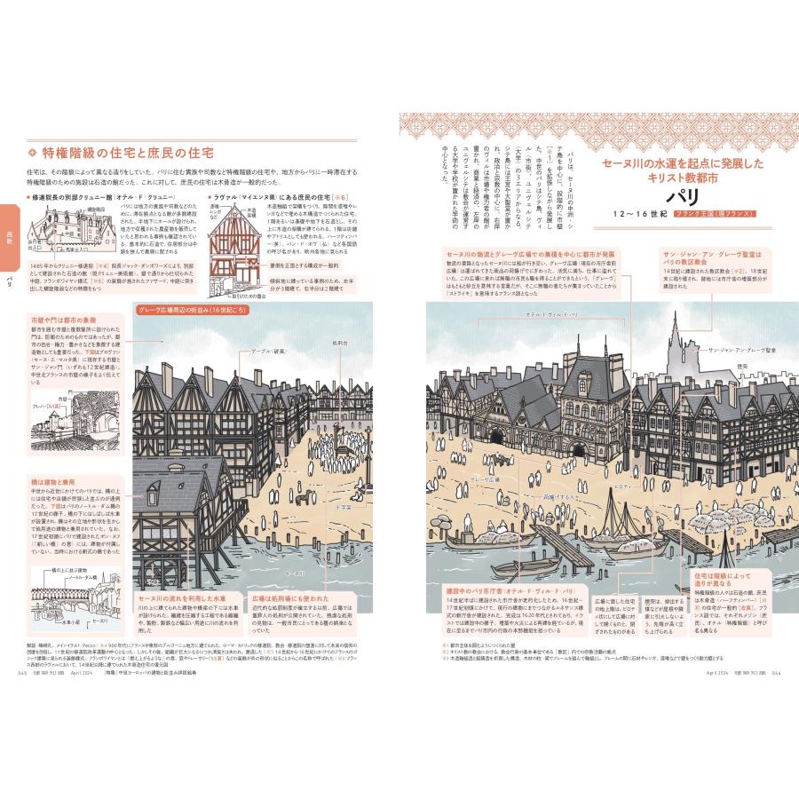 『建築知識 2024年4月号　中世ヨーロッパの建物と街並み詳説絵巻』（エクスナレッジ）｜edion-tsutayakaden｜02